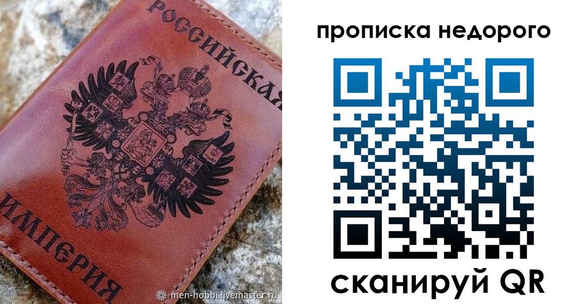 прописка в Рузаевке