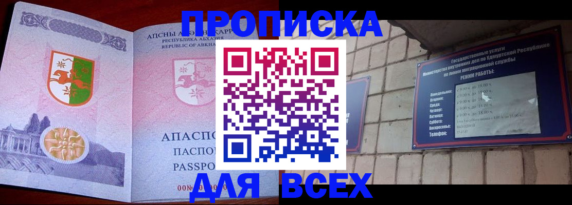 купить прописку в Рузаевке