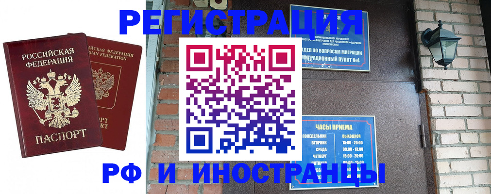 прописка иностранных граждан в Рузаевке