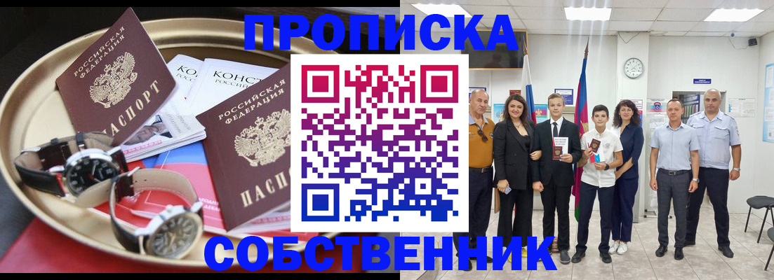 прописка законно в Рузаевке