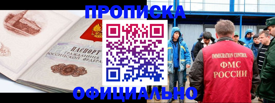 прописка в квартире в Рузаевке